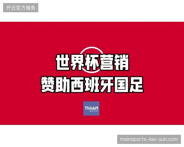 为何世界杯赞助商权益层级叠加，反而挤压了区域性合作伙伴的获利空间